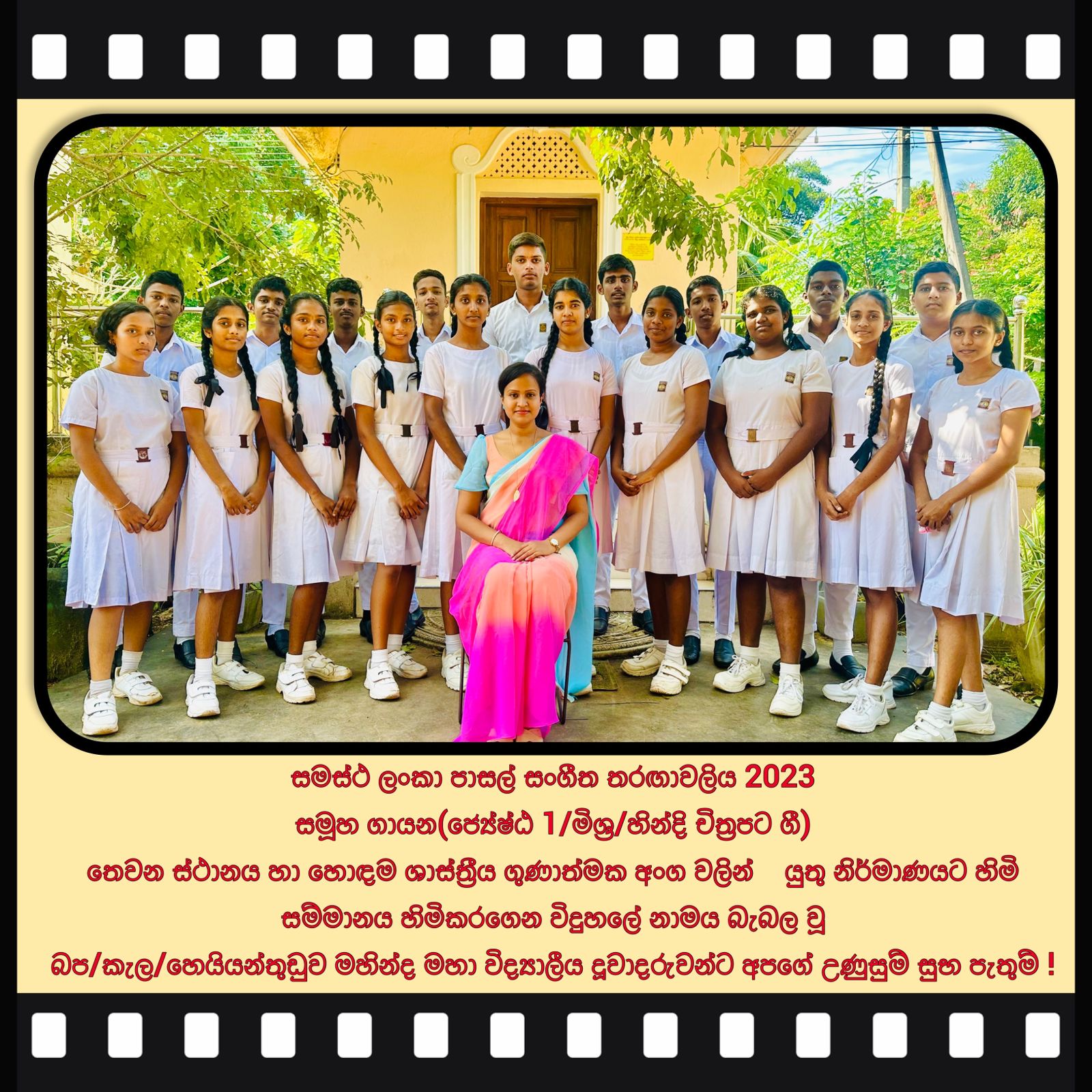 සමස්ත ලංකා පාසල් සංගීත තරගාවලිය 2023